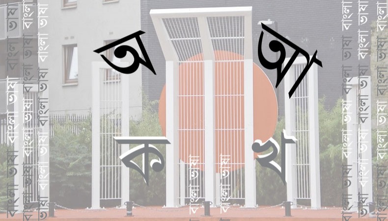 Use of Bangla in all spheres still elusive