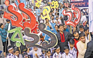 Int’l Mother Language Day observed