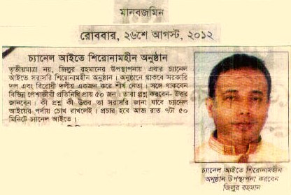 Daily Manob Zamin 26 August 2012