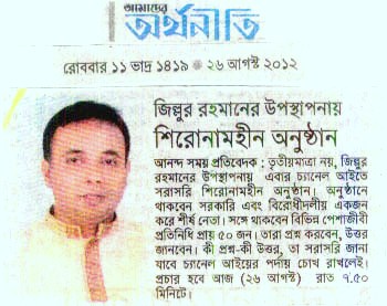 Daily Amader Orthoneeti 26 August 2012