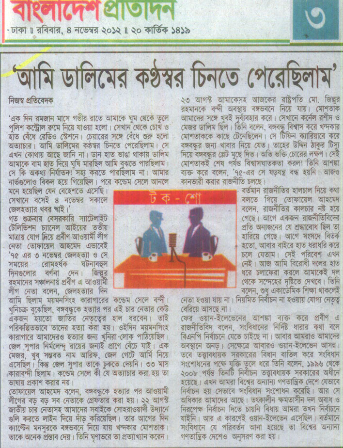 Bangladesh Protidin News