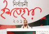 Hasina unveils AL’s 21-point manifesto