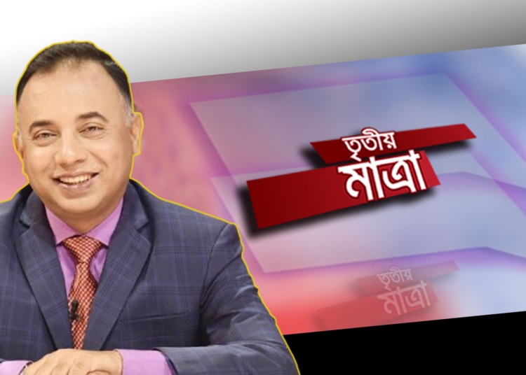 ২৪ বছরে ‘তৃতীয় মাত্রা’, দর্শক-অতিথিদের কৃতিত্ব দিলেন জিল্লুর রহমান